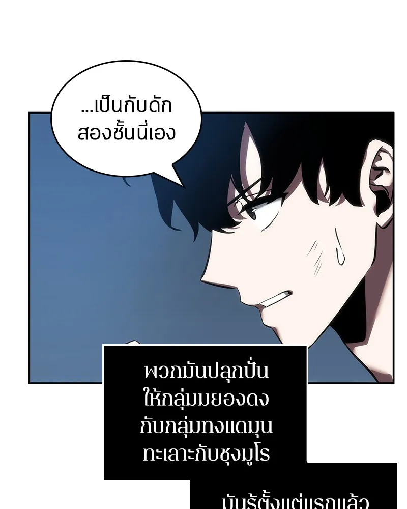 Omniscient Reader อ่านชะตาวันสิ้นโลก - หน้า 70