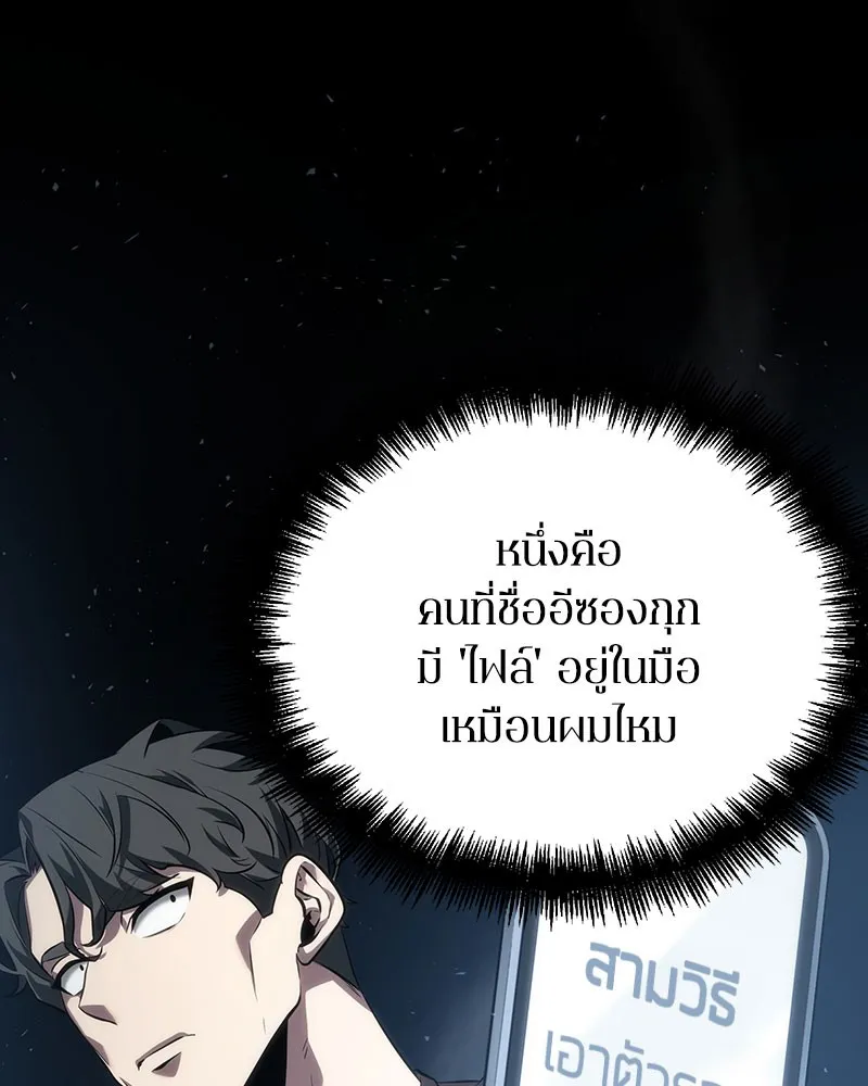 Omniscient Reader อ่านชะตาวันสิ้นโลก - หน้า 1