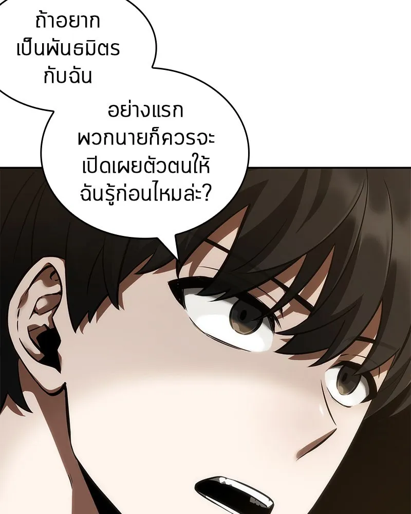 Omniscient Reader อ่านชะตาวันสิ้นโลก - หน้า 105