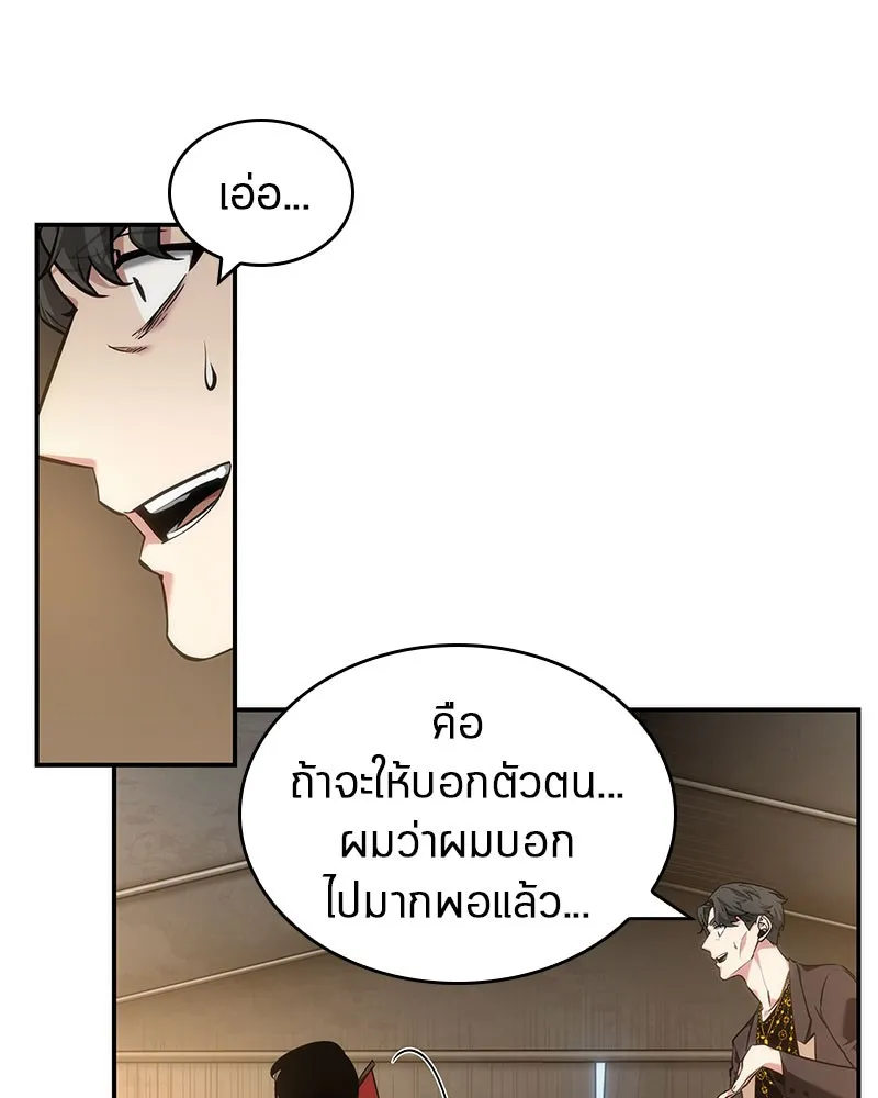 Omniscient Reader อ่านชะตาวันสิ้นโลก - หน้า 113