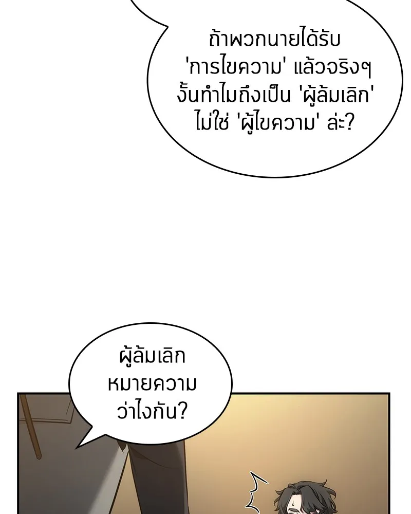 Omniscient Reader อ่านชะตาวันสิ้นโลก - หน้า 134