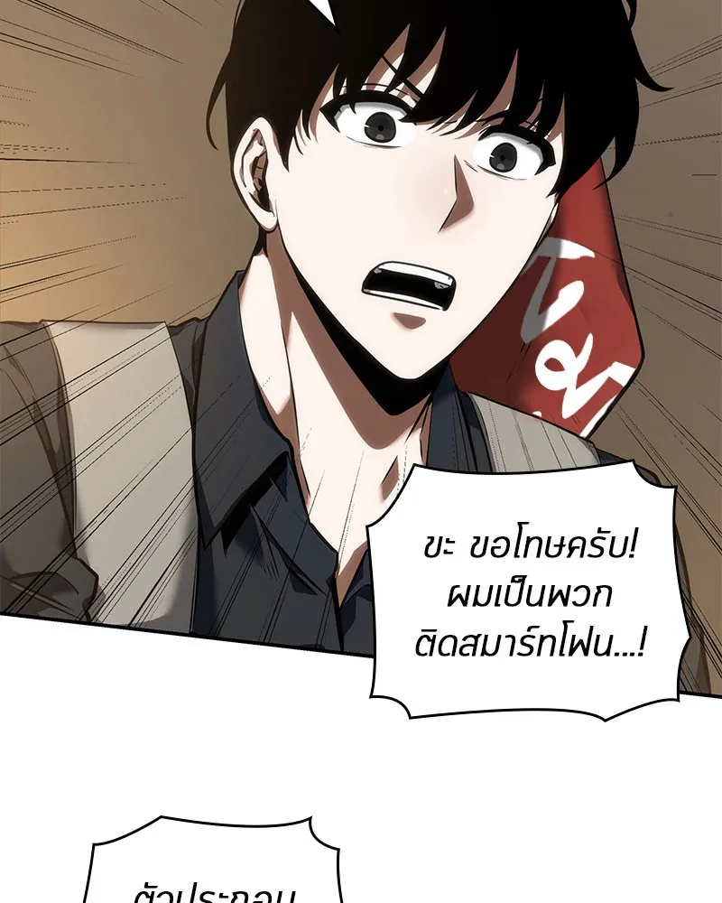 Omniscient Reader อ่านชะตาวันสิ้นโลก - หน้า 141