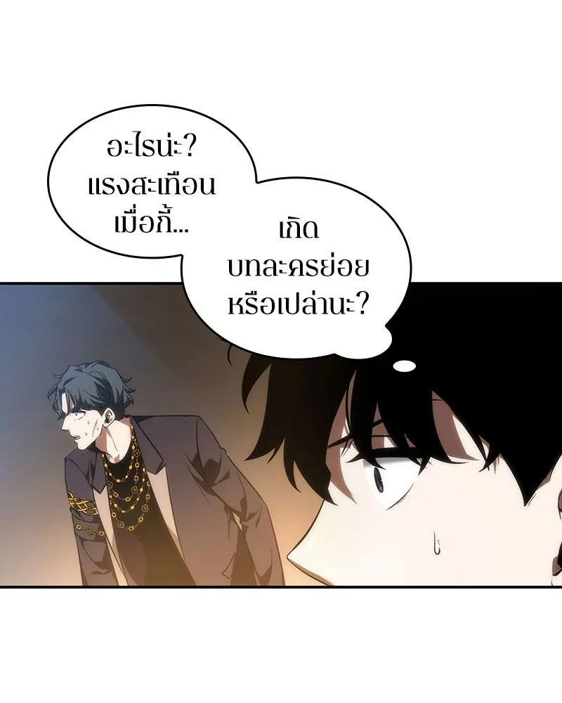 Omniscient Reader อ่านชะตาวันสิ้นโลก - หน้า 147