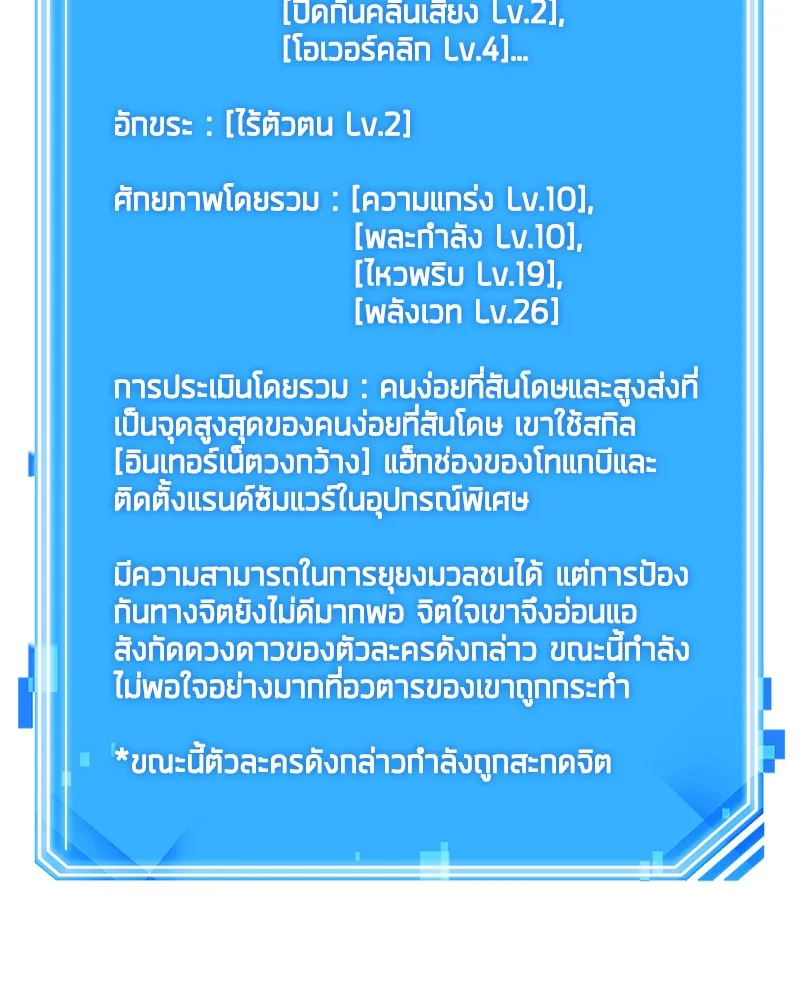 Omniscient Reader อ่านชะตาวันสิ้นโลก - หน้า 40