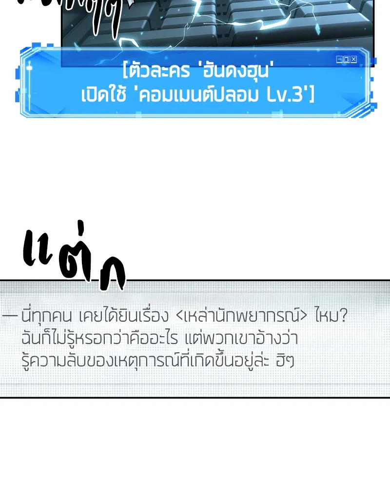 Omniscient Reader อ่านชะตาวันสิ้นโลก - หน้า 46