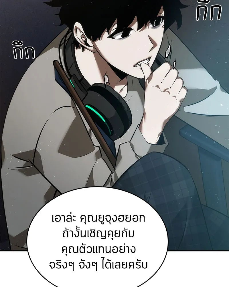 Omniscient Reader อ่านชะตาวันสิ้นโลก - หน้า 53