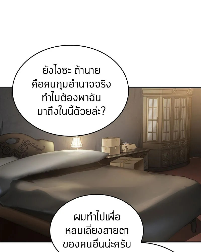 Omniscient Reader อ่านชะตาวันสิ้นโลก - หน้า 60