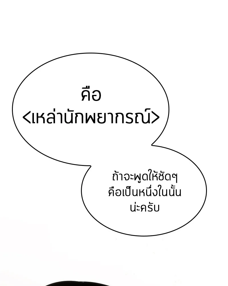 Omniscient Reader อ่านชะตาวันสิ้นโลก - หน้า 63