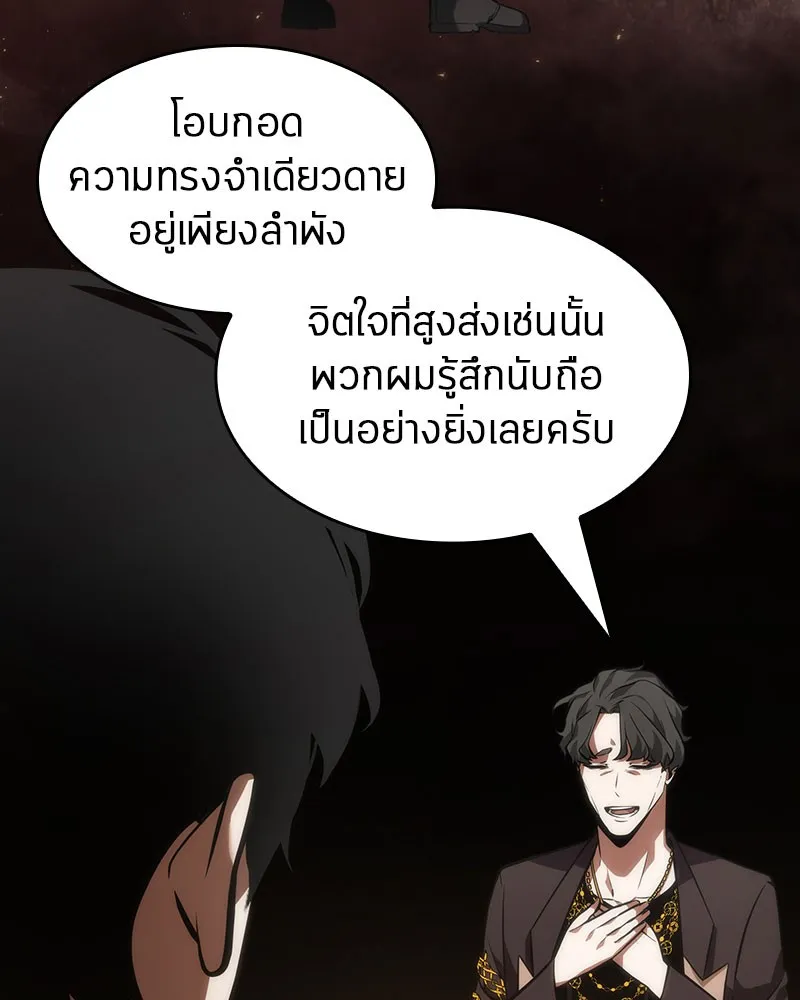 Omniscient Reader อ่านชะตาวันสิ้นโลก - หน้า 72