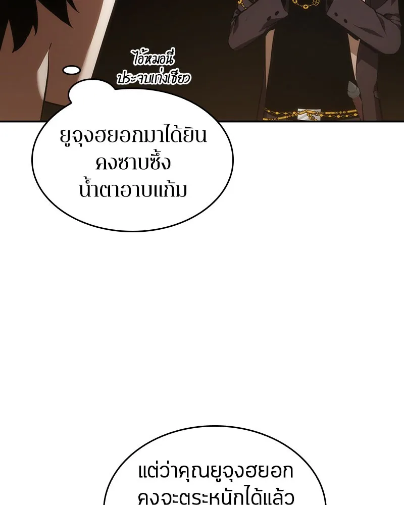 Omniscient Reader อ่านชะตาวันสิ้นโลก - หน้า 73