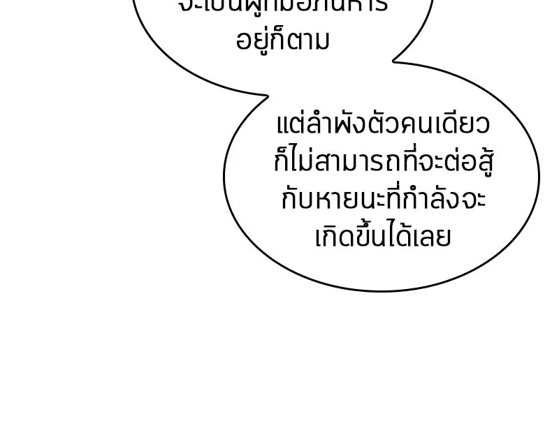 Omniscient Reader อ่านชะตาวันสิ้นโลก - หน้า 75