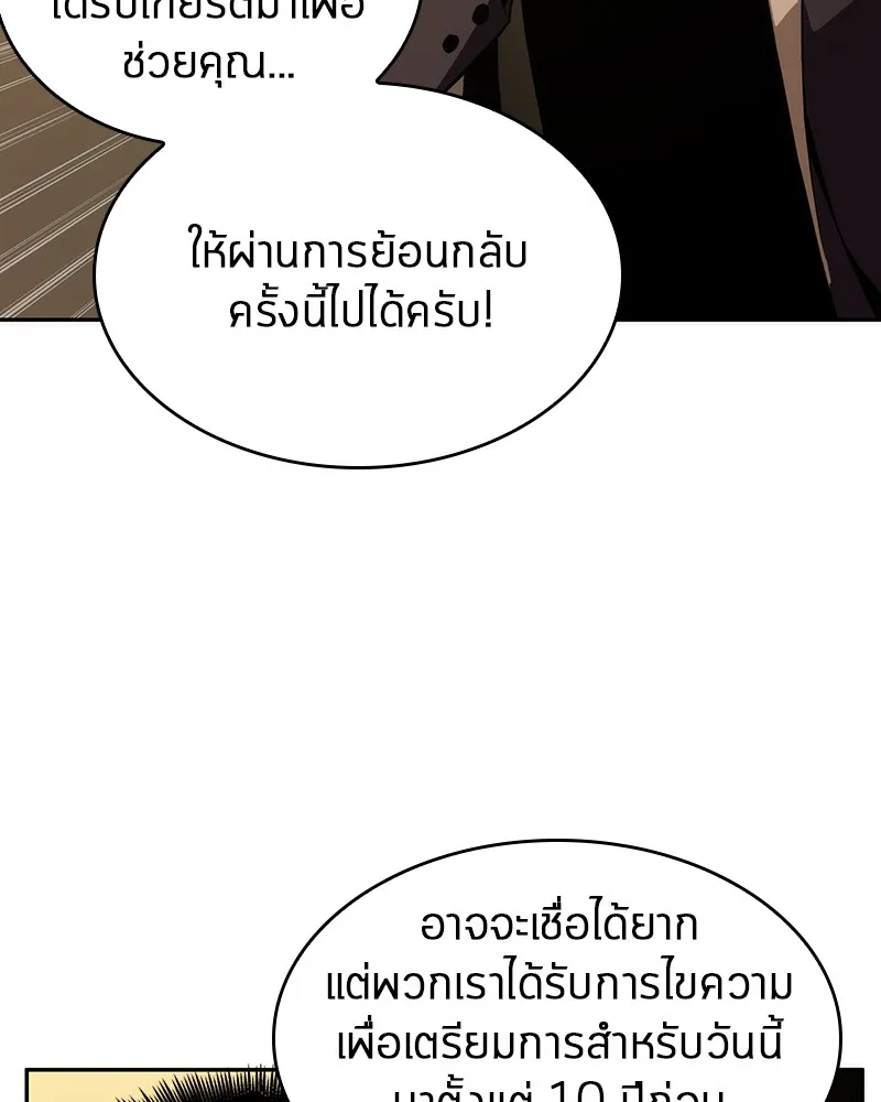 Omniscient Reader อ่านชะตาวันสิ้นโลก - หน้า 77