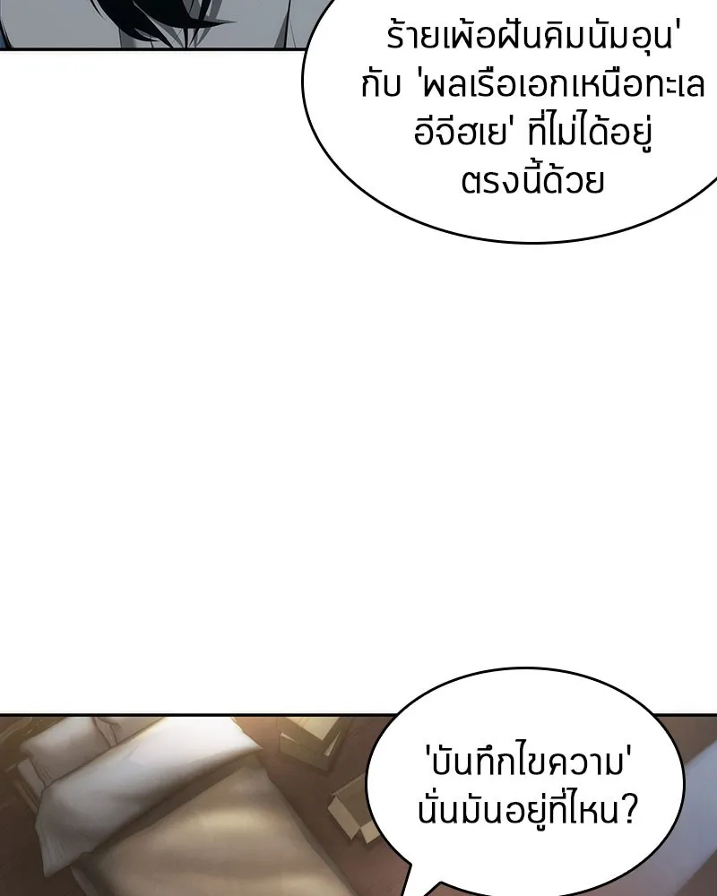 Omniscient Reader อ่านชะตาวันสิ้นโลก - หน้า 83