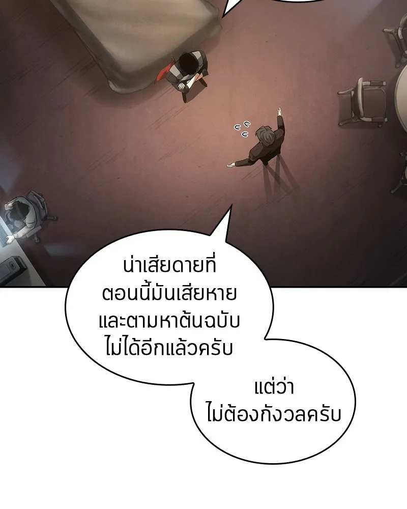 Omniscient Reader อ่านชะตาวันสิ้นโลก - หน้า 84