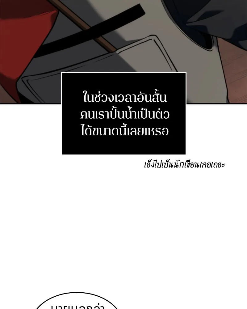 Omniscient Reader อ่านชะตาวันสิ้นโลก - หน้า 91