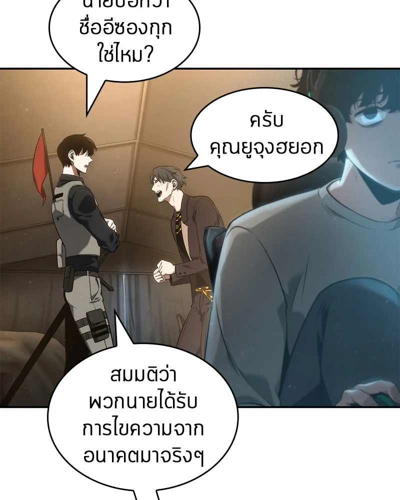 Omniscient Reader อ่านชะตาวันสิ้นโลก - หน้า 92