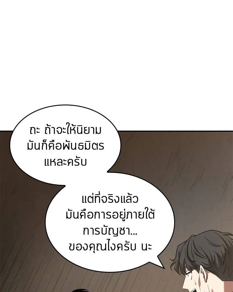 Omniscient Reader อ่านชะตาวันสิ้นโลก - หน้า 99