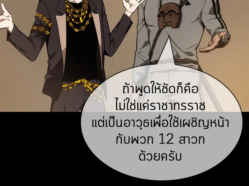 Omniscient Reader อ่านชะตาวันสิ้นโลก - หน้า 102