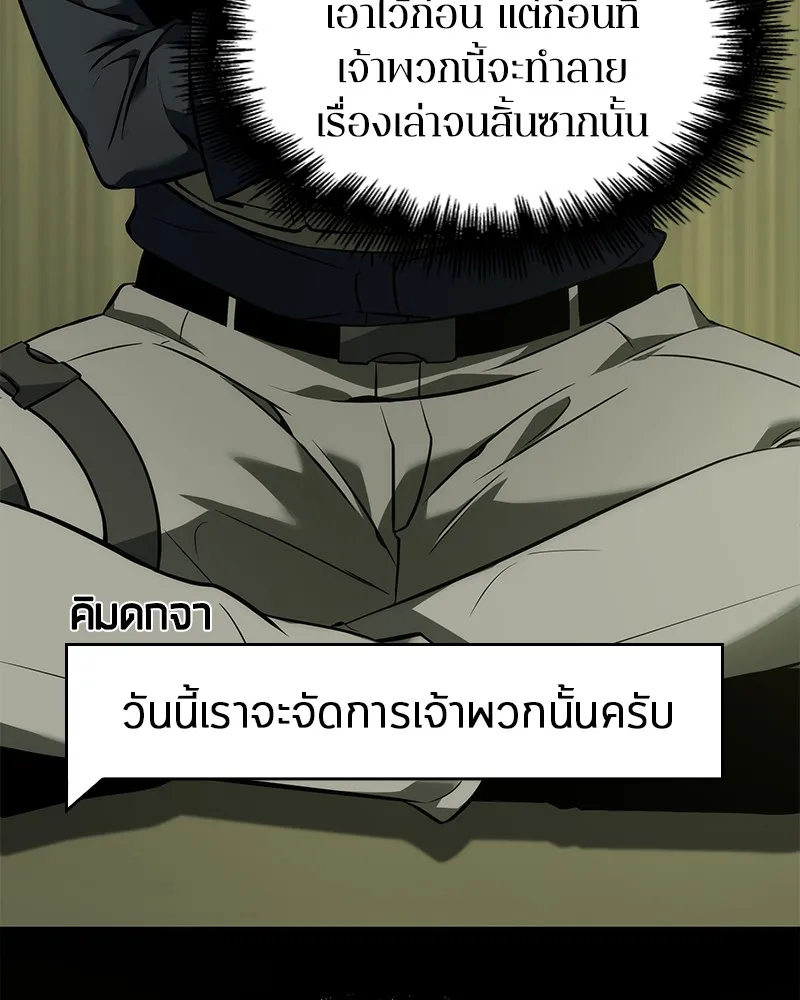 Omniscient Reader อ่านชะตาวันสิ้นโลก - หน้า 106