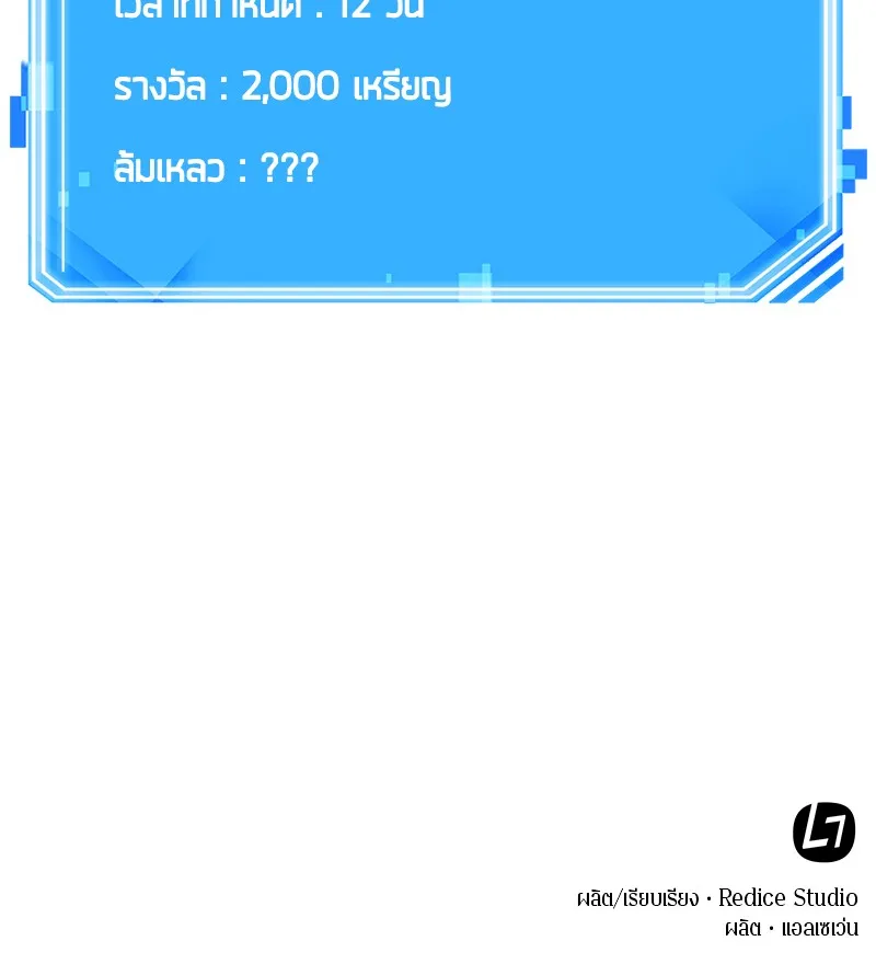 Omniscient Reader อ่านชะตาวันสิ้นโลก - หน้า 139