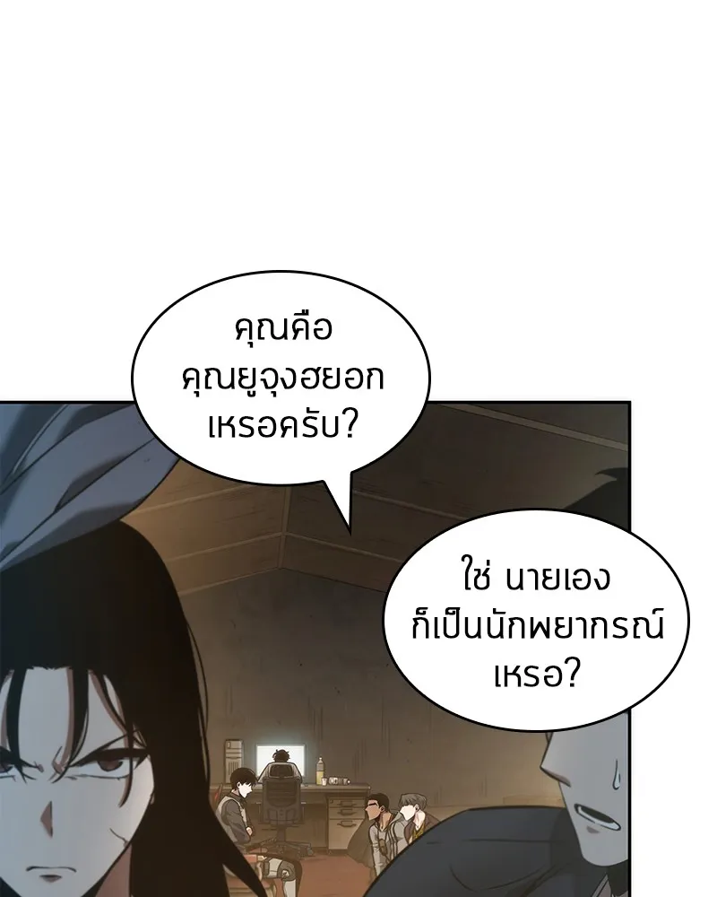 Omniscient Reader อ่านชะตาวันสิ้นโลก - หน้า 19