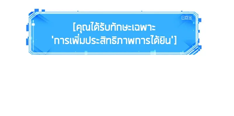 Omniscient Reader อ่านชะตาวันสิ้นโลก - หน้า 25