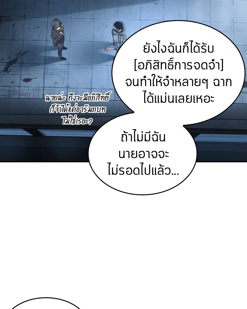 Omniscient Reader อ่านชะตาวันสิ้นโลก - หน้า 33