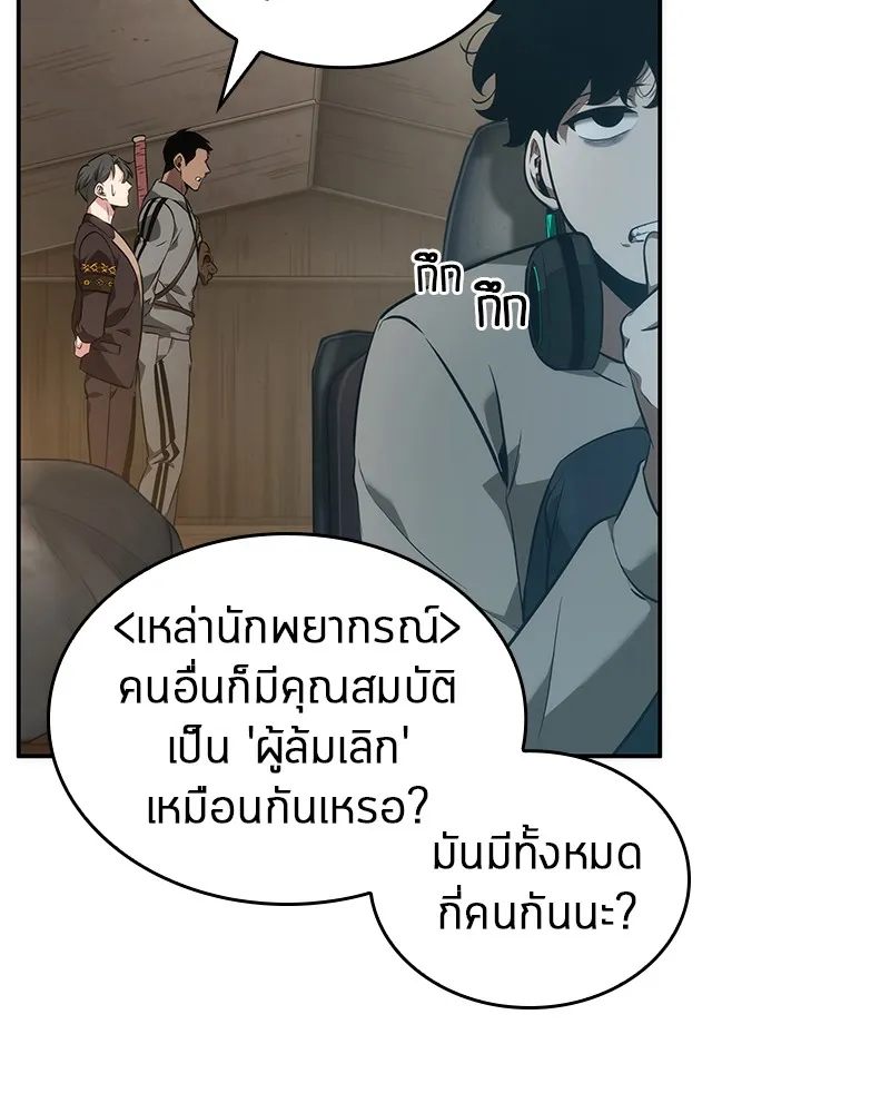 Omniscient Reader อ่านชะตาวันสิ้นโลก - หน้า 44