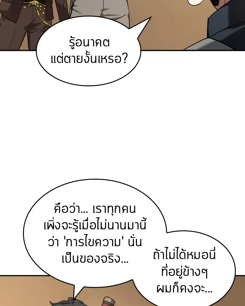 Omniscient Reader อ่านชะตาวันสิ้นโลก - หน้า 48