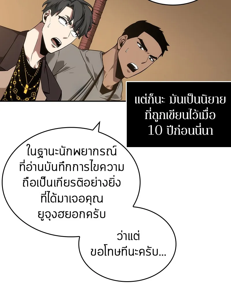 Omniscient Reader อ่านชะตาวันสิ้นโลก - หน้า 49