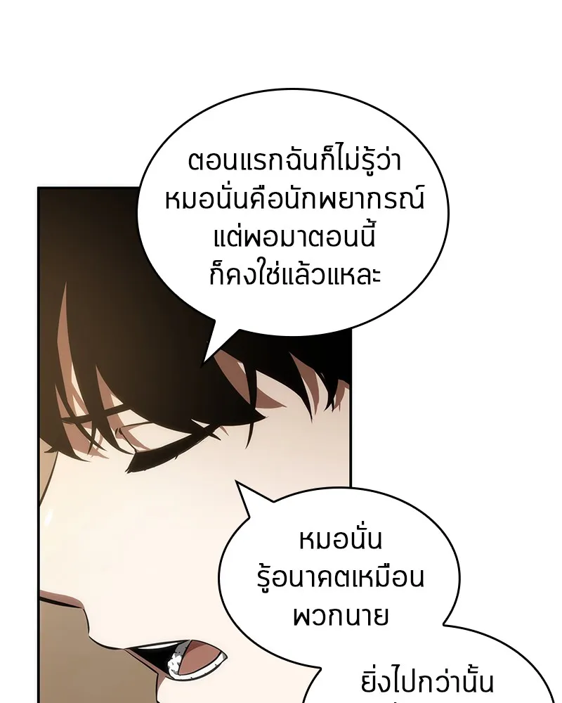 Omniscient Reader อ่านชะตาวันสิ้นโลก - หน้า 58