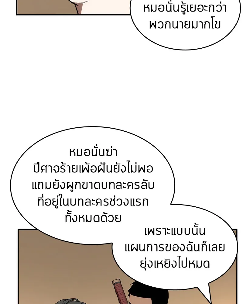 Omniscient Reader อ่านชะตาวันสิ้นโลก - หน้า 59