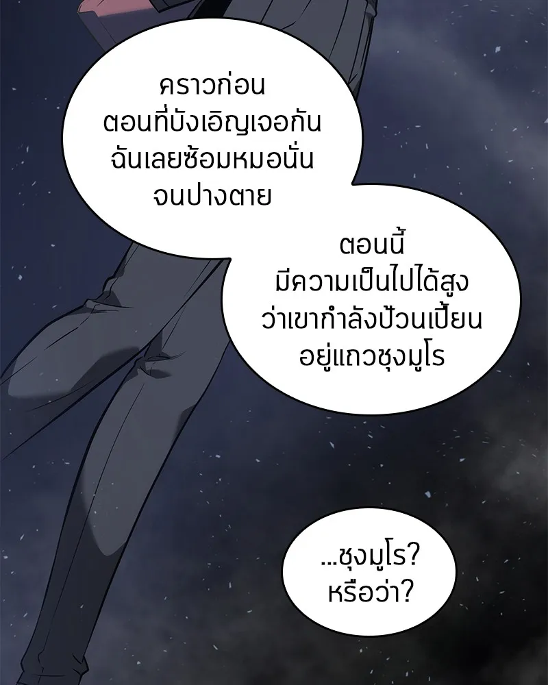 Omniscient Reader อ่านชะตาวันสิ้นโลก - หน้า 63