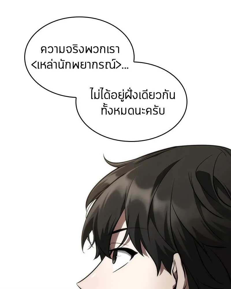 Omniscient Reader อ่านชะตาวันสิ้นโลก - หน้า 69