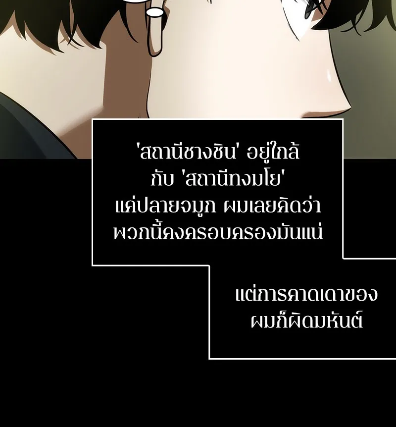 Omniscient Reader อ่านชะตาวันสิ้นโลก - หน้า 81