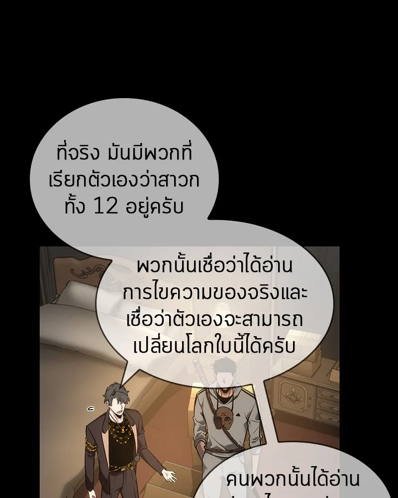 Omniscient Reader อ่านชะตาวันสิ้นโลก - หน้า 82