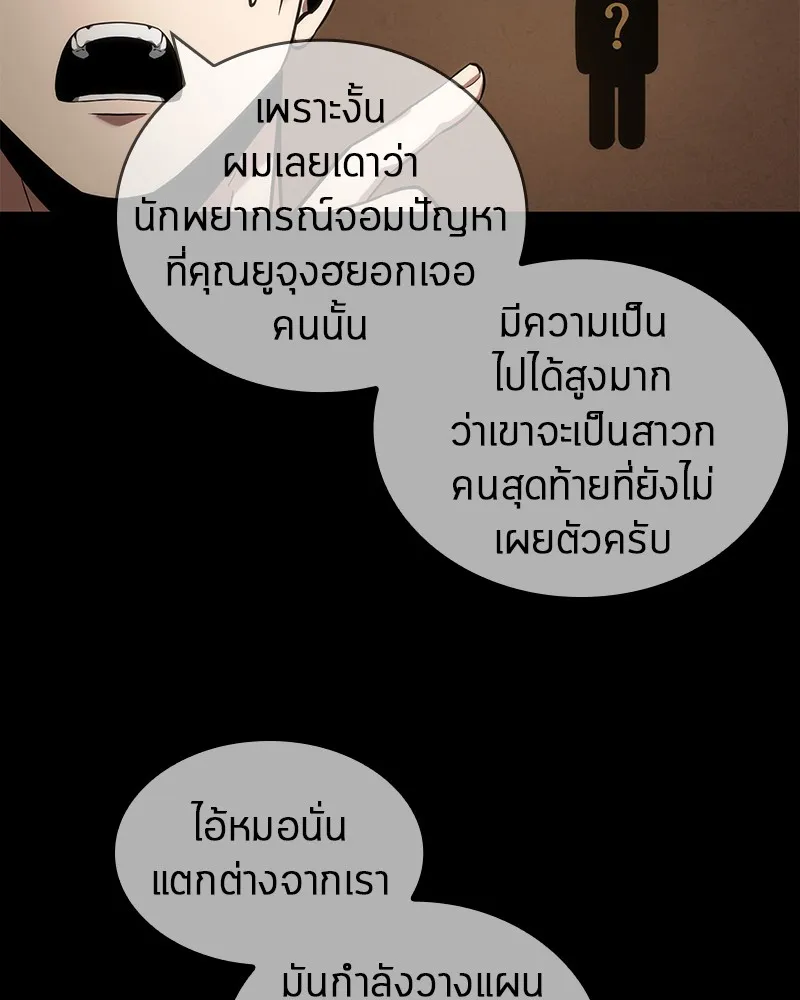 Omniscient Reader อ่านชะตาวันสิ้นโลก - หน้า 85