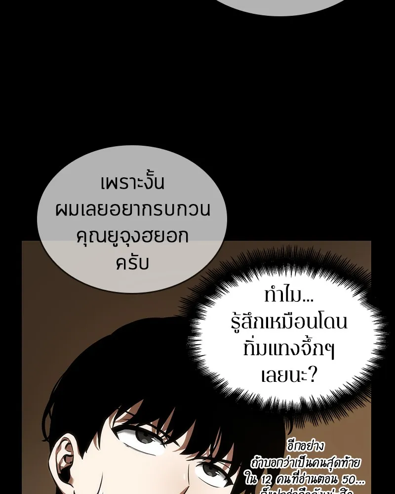 Omniscient Reader อ่านชะตาวันสิ้นโลก - หน้า 87