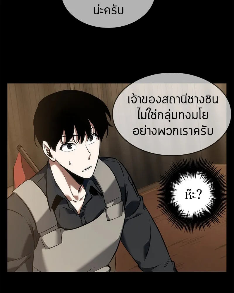 Omniscient Reader อ่านชะตาวันสิ้นโลก - หน้า 92