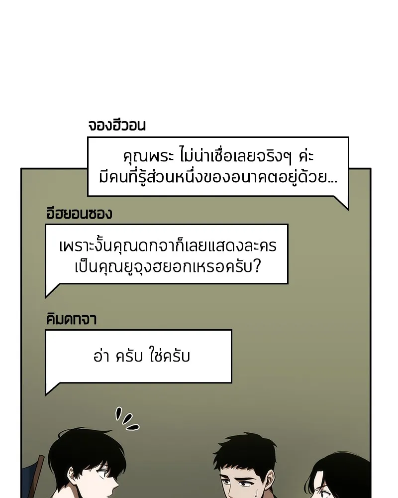 Omniscient Reader อ่านชะตาวันสิ้นโลก - หน้า 98