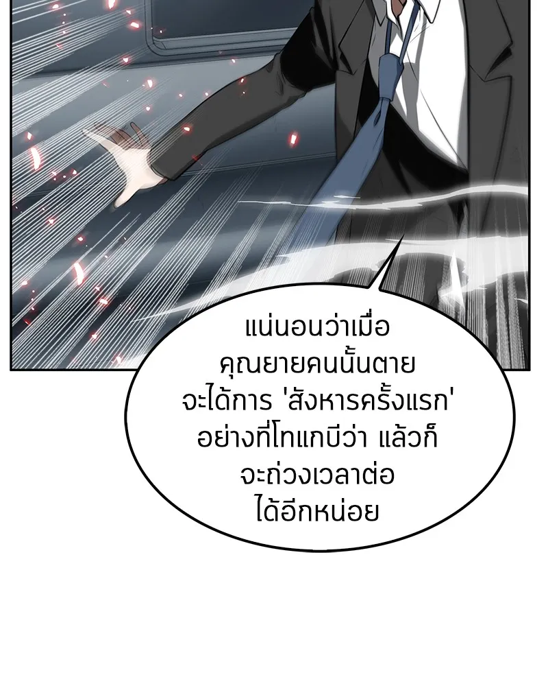 Omniscient Reader อ่านชะตาวันสิ้นโลก - หน้า 32