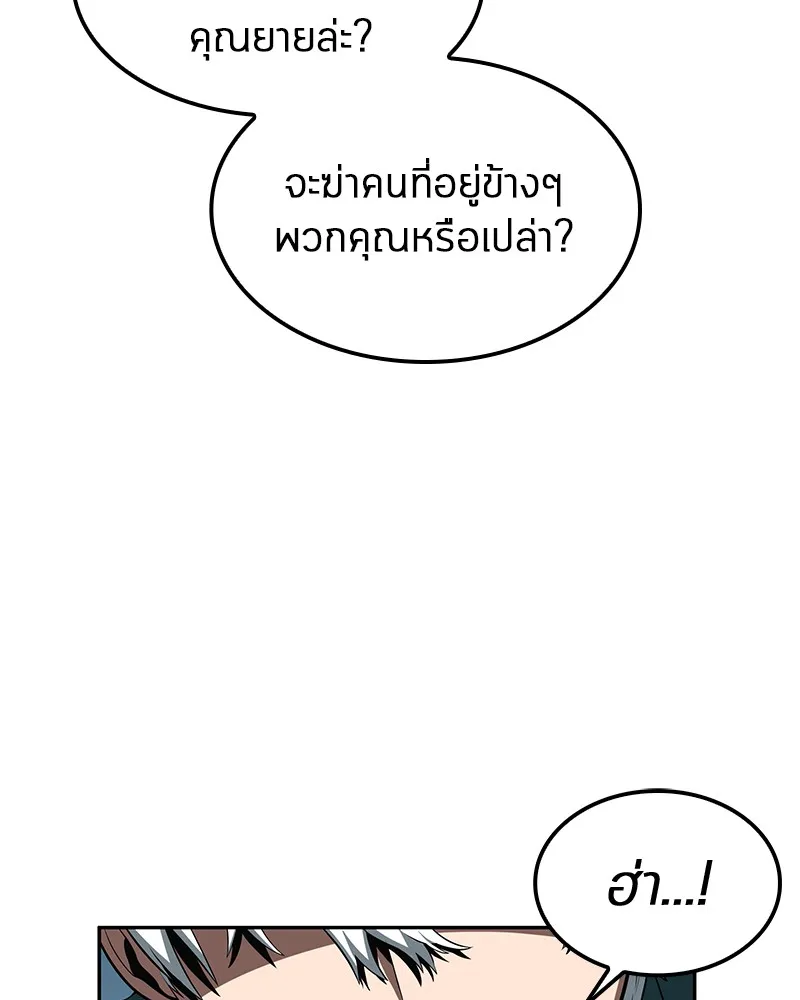 Omniscient Reader อ่านชะตาวันสิ้นโลก - หน้า 35