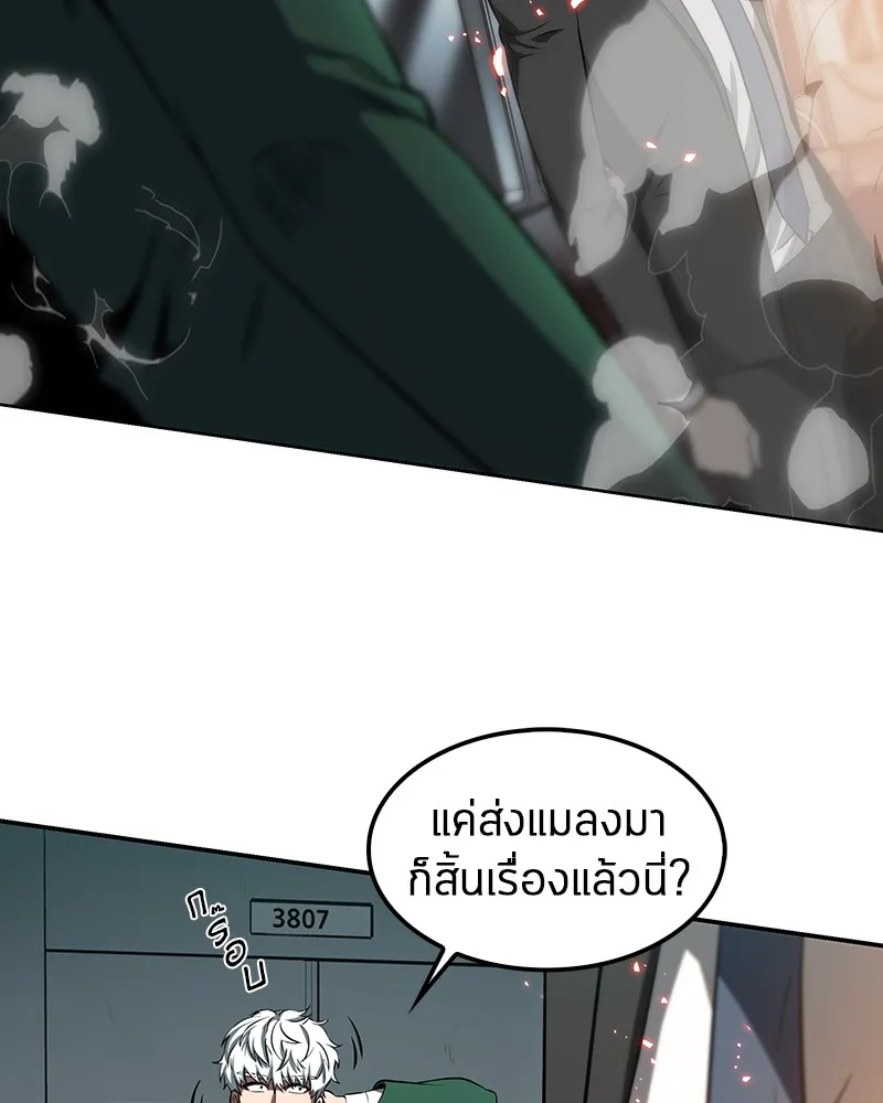 Omniscient Reader อ่านชะตาวันสิ้นโลก - หน้า 72