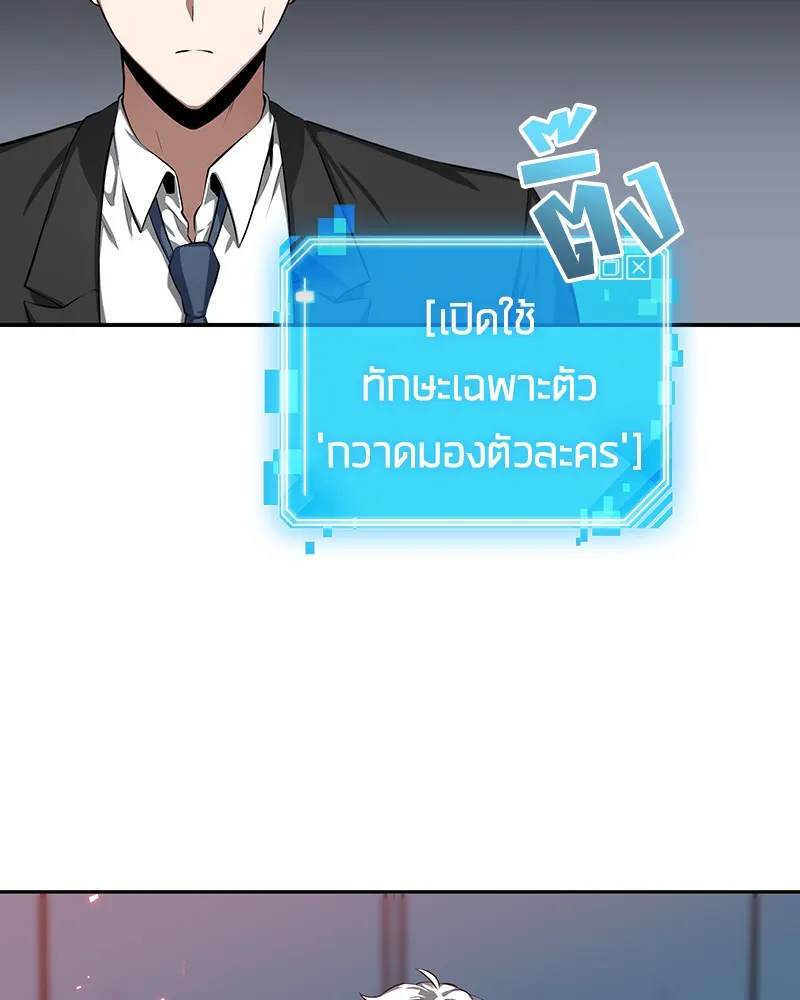 Omniscient Reader อ่านชะตาวันสิ้นโลก - หน้า 81