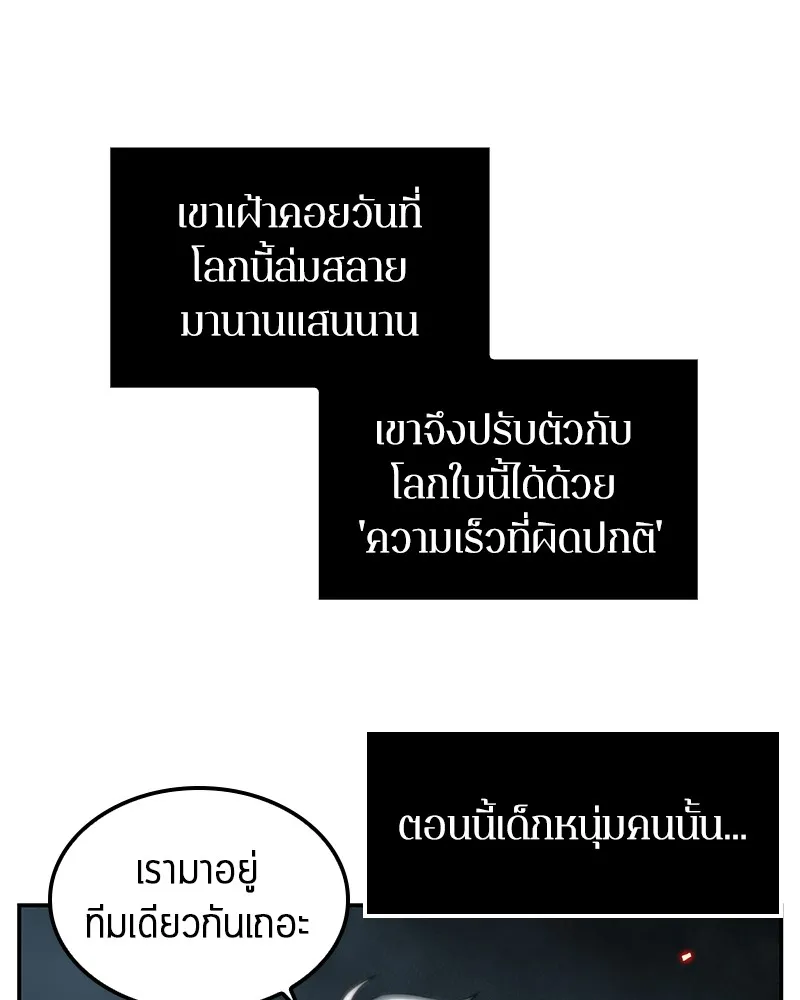 Omniscient Reader อ่านชะตาวันสิ้นโลก - หน้า 87