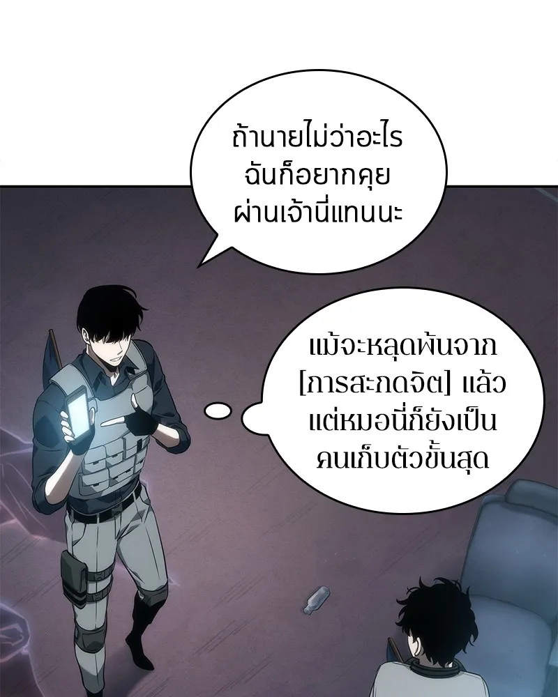 Omniscient Reader อ่านชะตาวันสิ้นโลก - หน้า 12