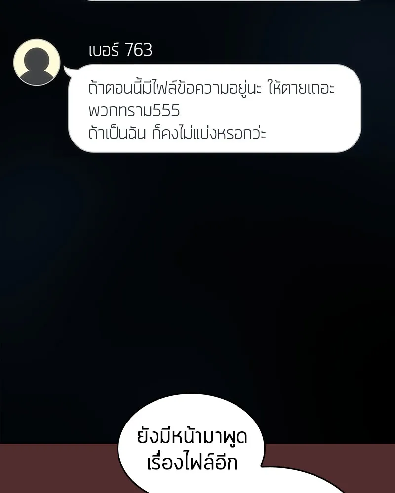 Omniscient Reader อ่านชะตาวันสิ้นโลก - หน้า 136