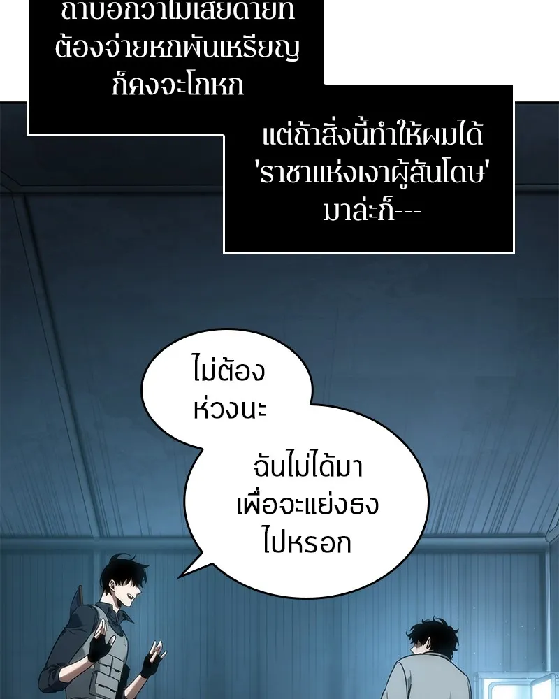 Omniscient Reader อ่านชะตาวันสิ้นโลก - หน้า 3