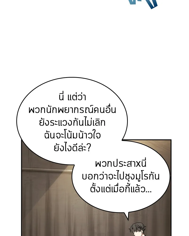 Omniscient Reader อ่านชะตาวันสิ้นโลก - หน้า 30