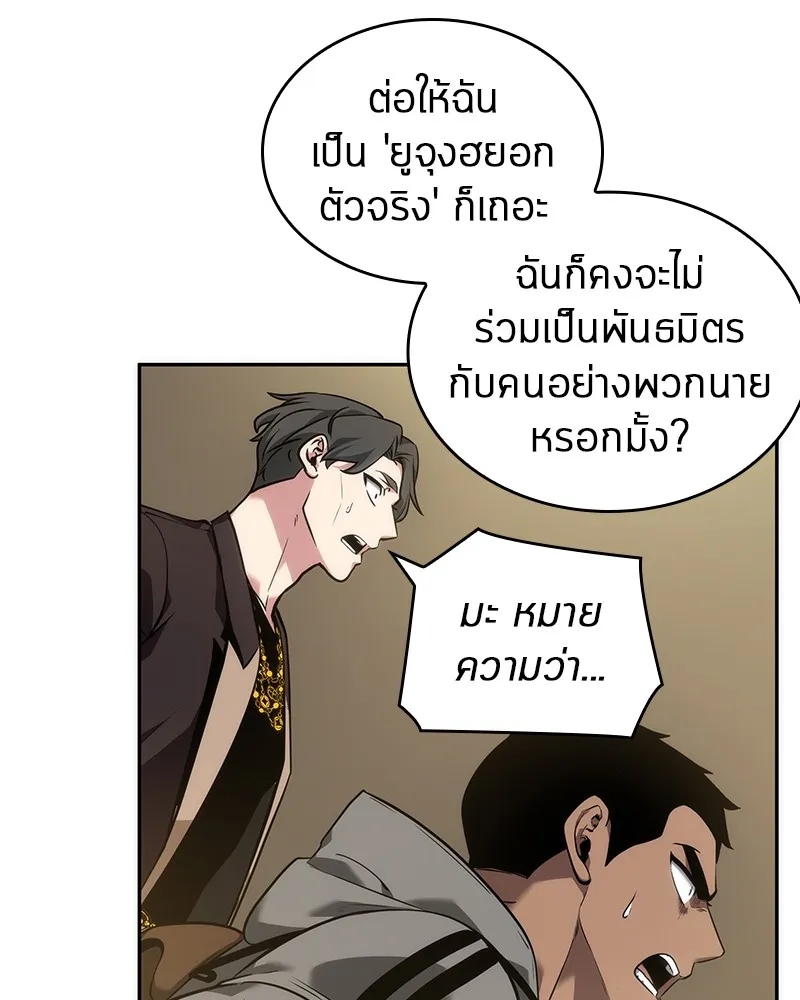 Omniscient Reader อ่านชะตาวันสิ้นโลก - หน้า 68